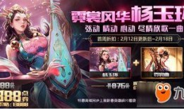 杨玉环新年皮肤爆料视频,杨玉环新年皮肤惊艳亮相，华丽蜕变引期待